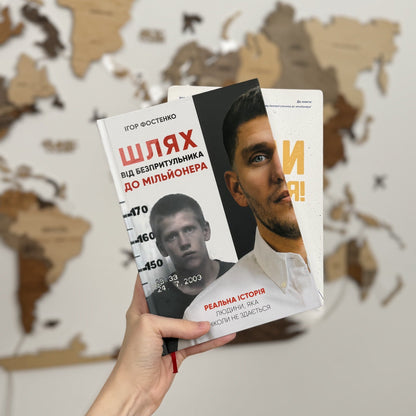 The Book by Igor Fostenko "The WAY from Street Kid to Millionaire"