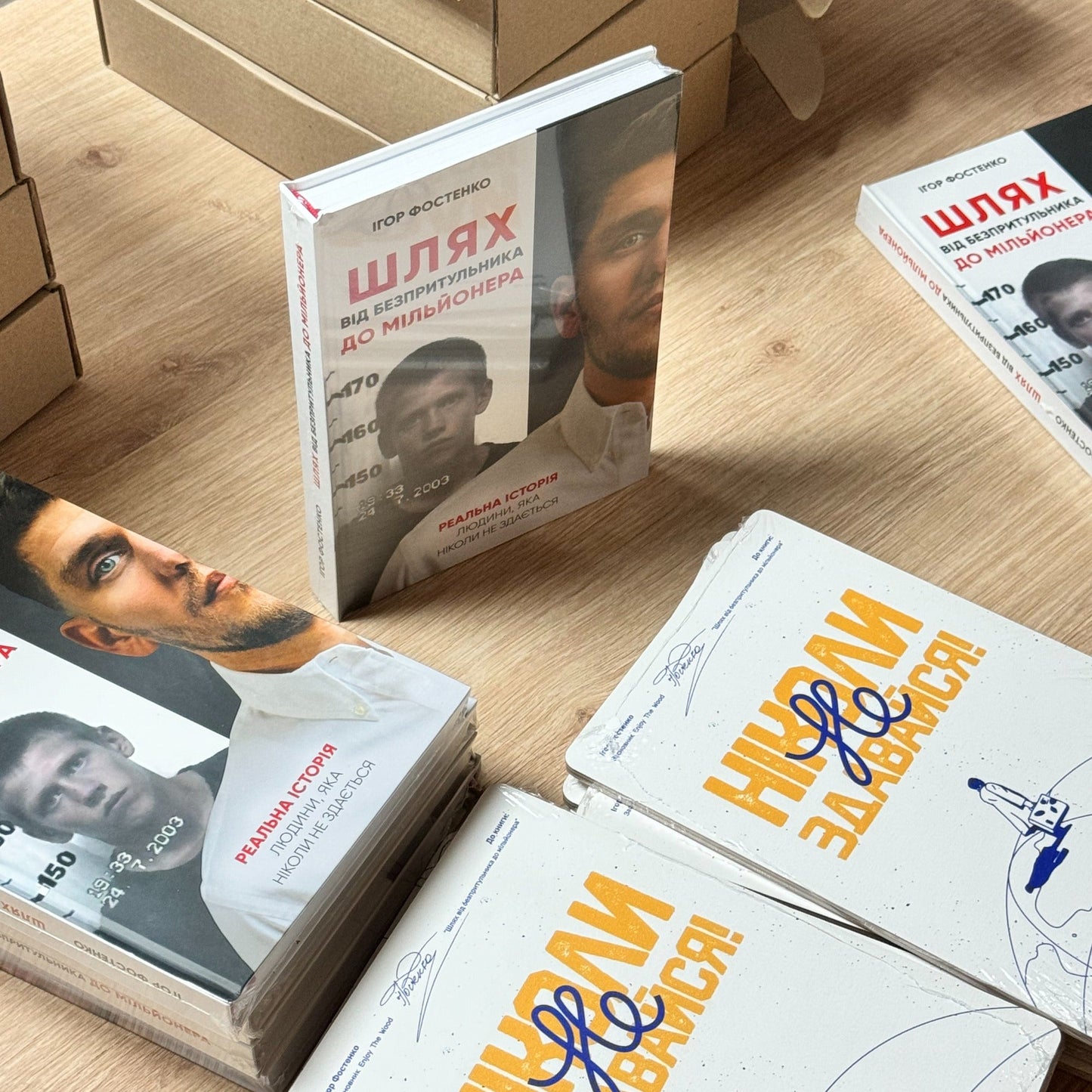 The Book by Igor Fostenko "The WAY from Street Kid to Millionaire"