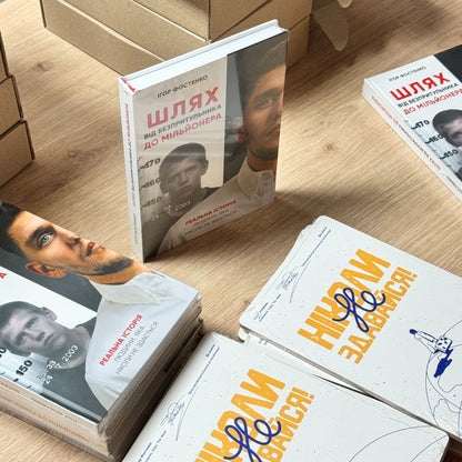 The Book by Igor Fostenko "The WAY from Street Kid to Millionaire"