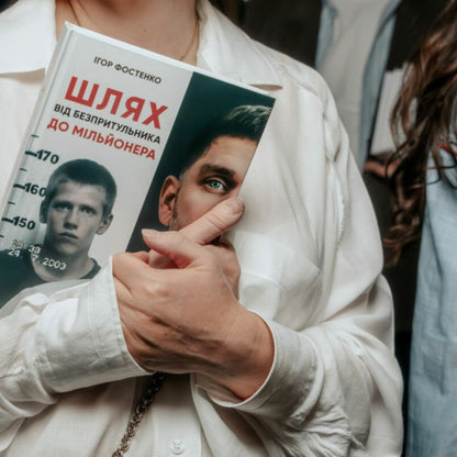 The Book by Igor Fostenko "The WAY from Street Kid to Millionaire"
