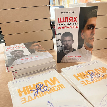 The Book by Igor Fostenko "The WAY from Street Kid to Millionaire"